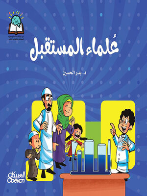 cover image of سلسلة العلوم